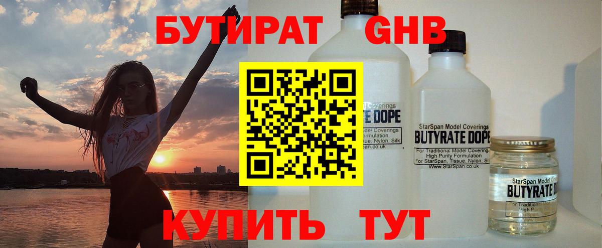 Воскресенск  БУТИРАТ 99%  Вход с VPN 