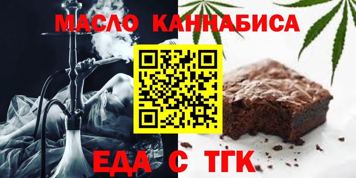 Еда ТГК конопля  Вход с VPN  Воскресенск 