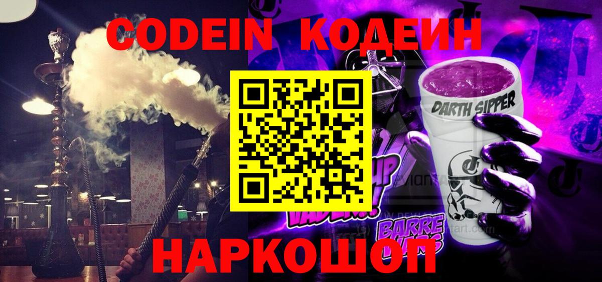 Кодеиновый сироп Lean Purple Drank Воскресенск