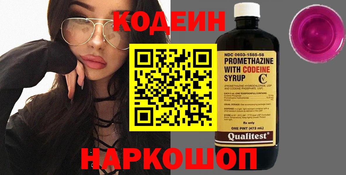 Кодеиновый сироп Lean напиток Lean (лин)  Вход с VPN  Воскресенск  Кодеин напиток Lean (лин) 