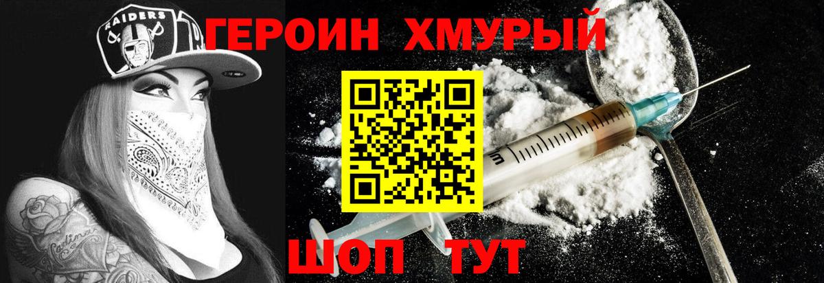 Героин VHQ  Вход с VPN  Воскресенск 