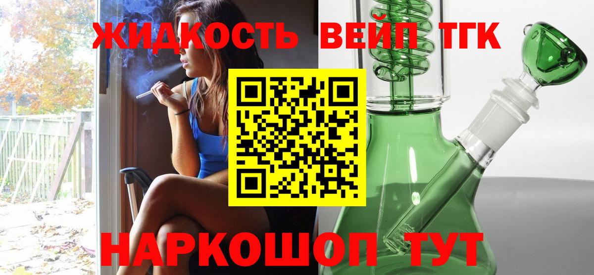 Дистиллят ТГК вейп с тгк Воскресенск